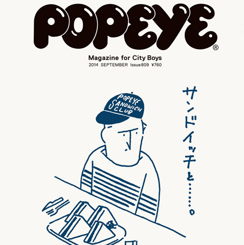 雑誌popeye ポパイ はしばらく洋服から遠ざかってるオッサンこそ楽しめるぞ