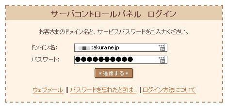さくらSSL3