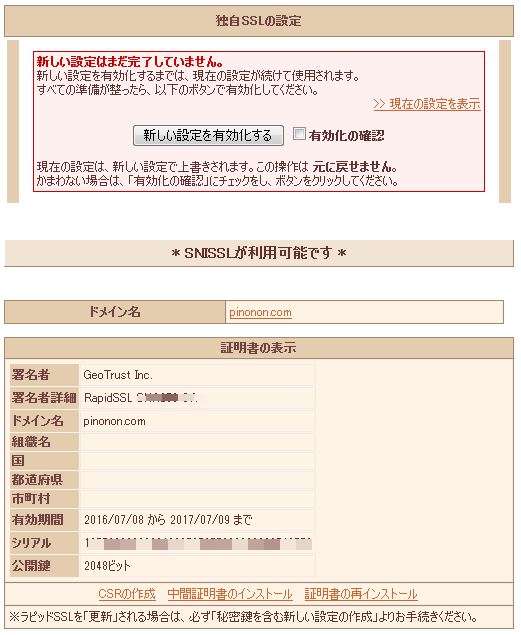 さくらSSL30