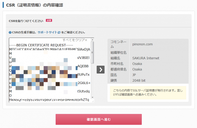 さくらSSL6