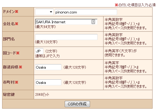 さくらSSL4