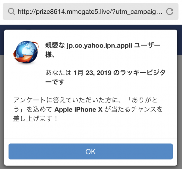 Yahooo アプリのリスティング広告に潜む伝統的詐欺サイトにはくれぐれもご注意を